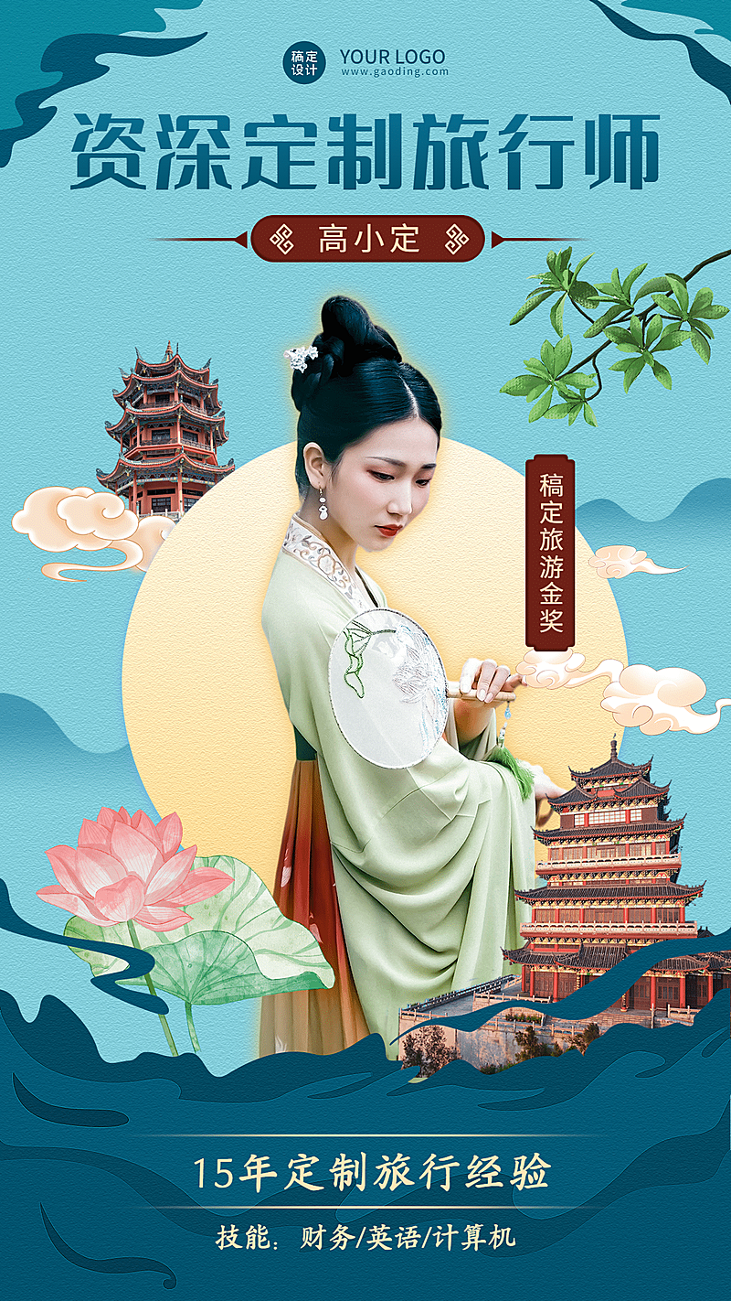 旅游出行宣传推广文艺手机海报