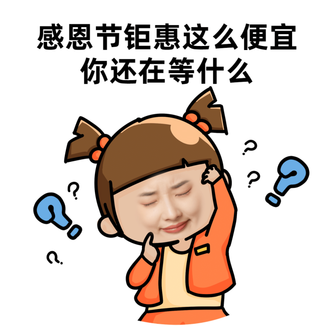 感恩节微信朋友圈营销表情包趣味晒产品预览效果