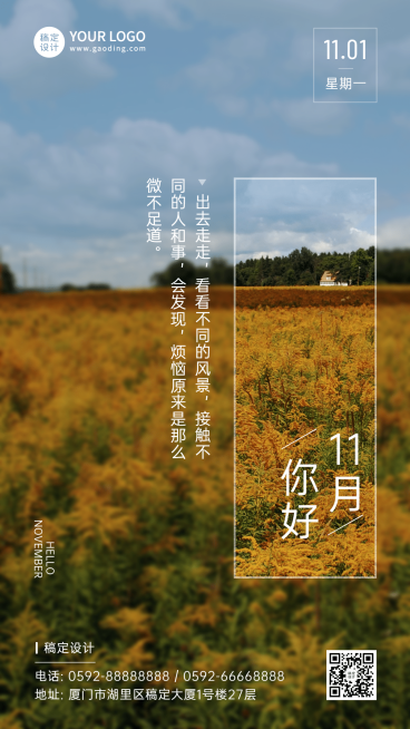 通用11月你好祝福实景手机祝福海报预览效果