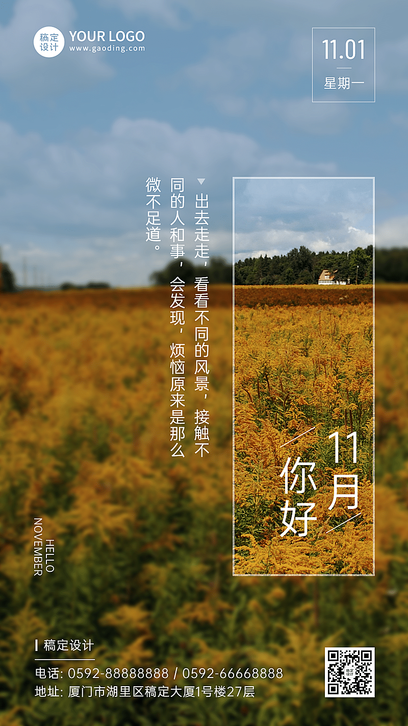 通用11月你好祝福实景手机祝福海报