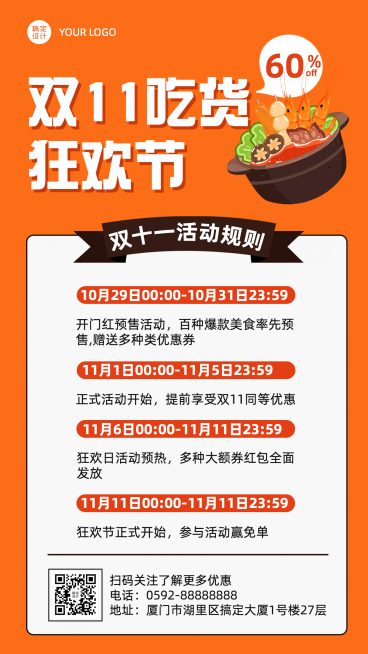 餐饮双十一促销活动手机海报预览效果
