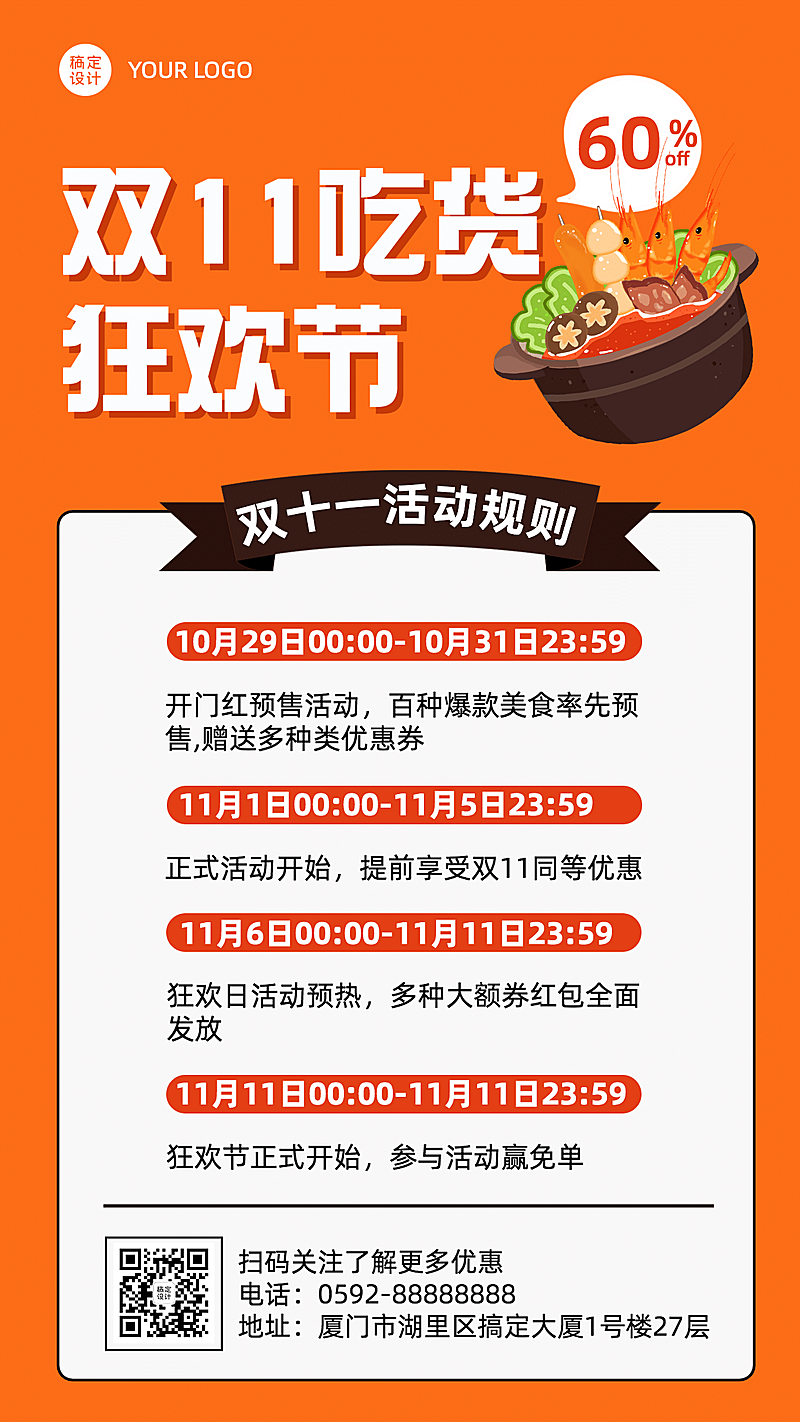 餐饮双十一促销活动手机海报