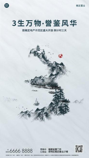 地产服务活动倒计时中国风手机海报预览效果