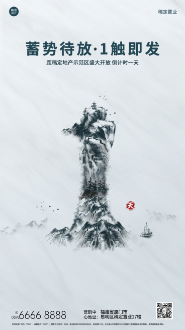 地产服务活动倒计时中国风手机海报预览效果