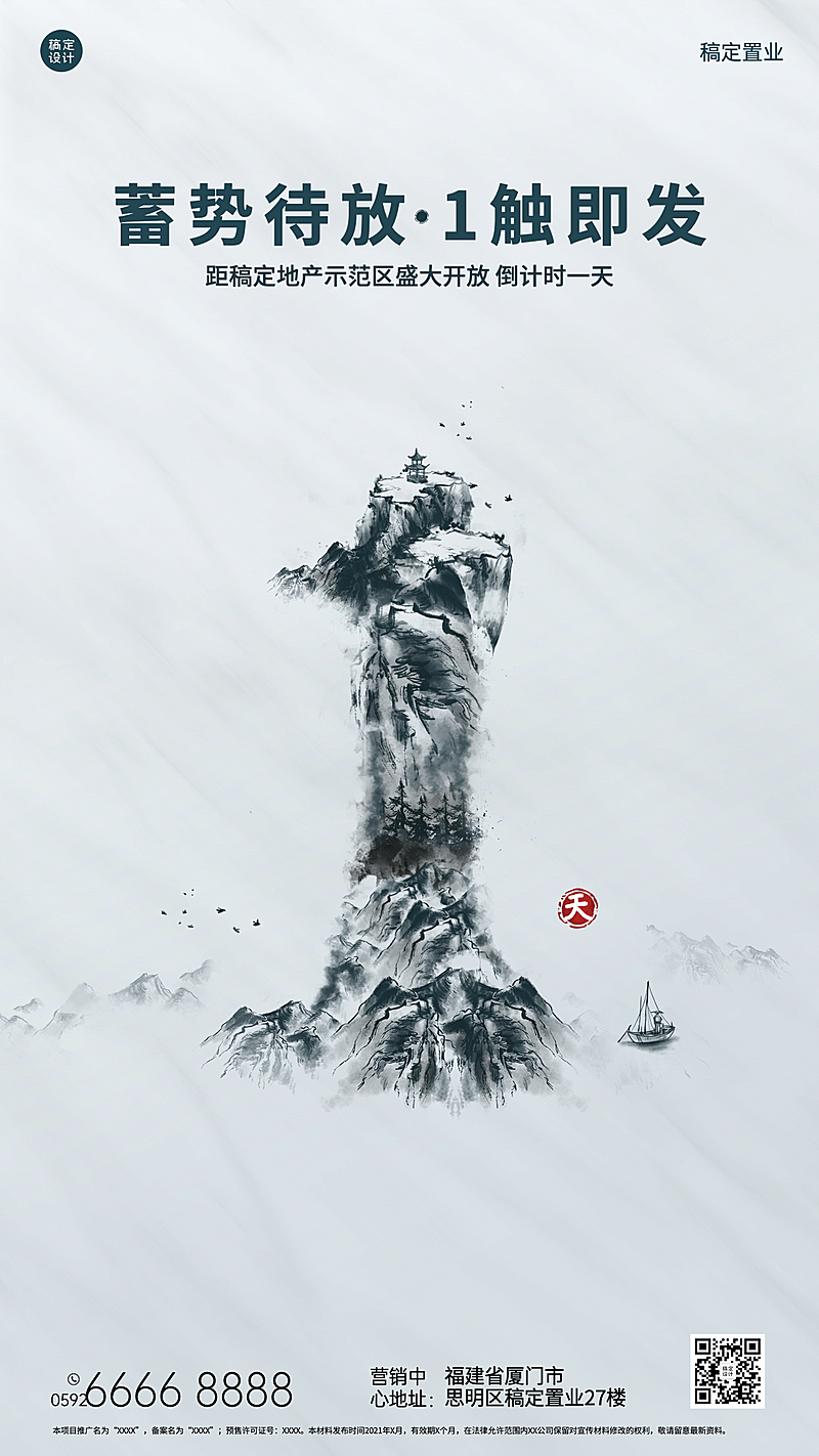 地产服务活动倒计时中国风手机海报