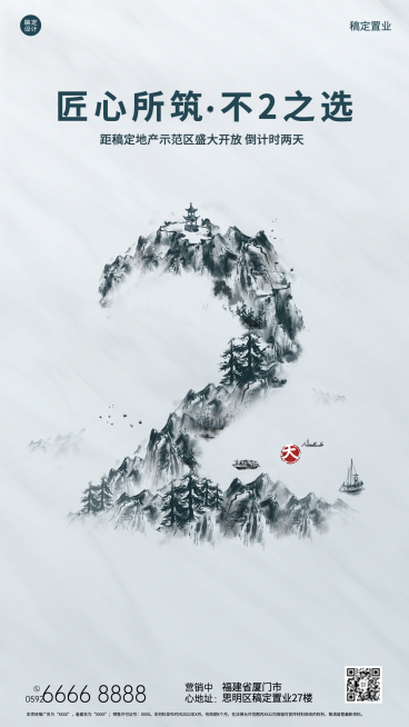 地产服务活动倒计时中国风手机海报预览效果