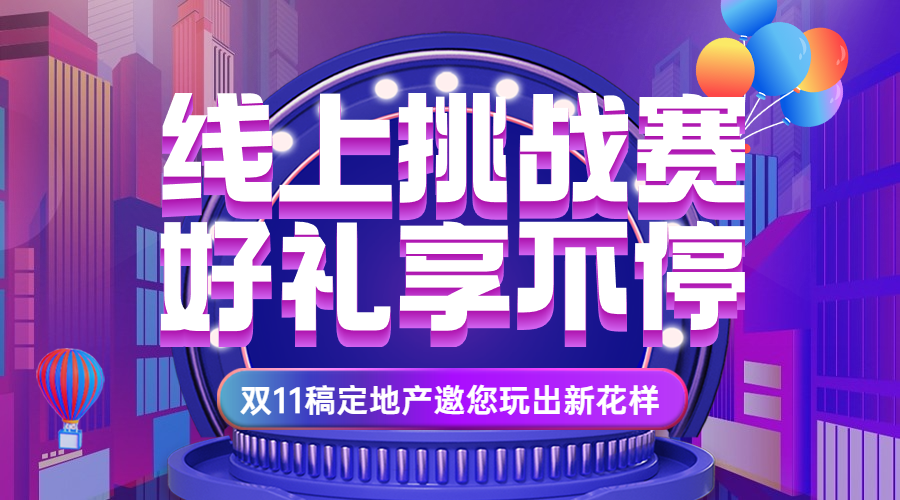 双十一地产服务节点营销卡通海报预览效果