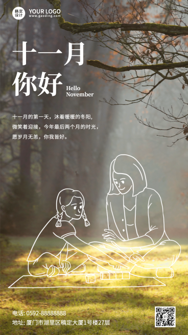 通用11月你好祝福创意手机海报预览效果
