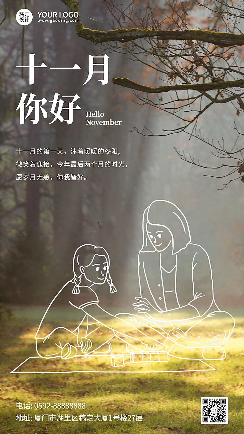 通用11月你好祝福创意手机海报