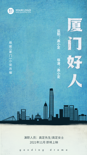 简约风话剧剧宣海报预览效果