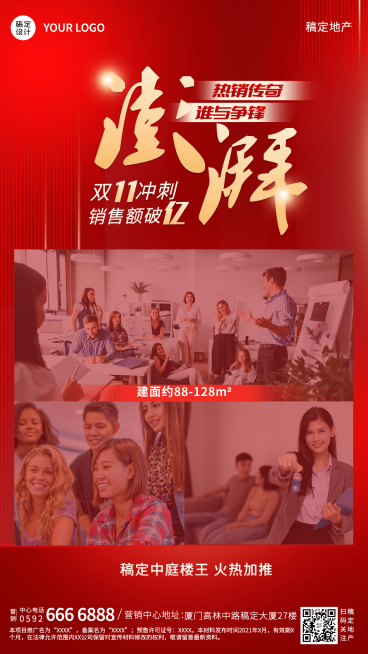 双十一地产服务节点营销喜庆海报预览效果