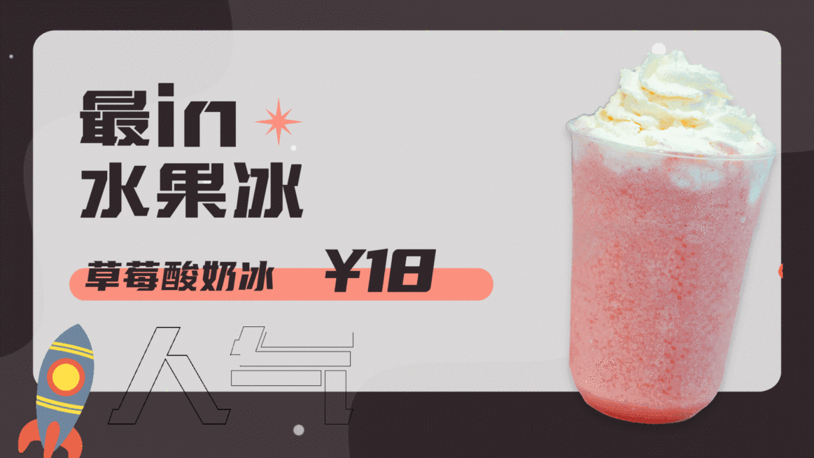 奶茶饮品人气产品推荐教育电视屏横屏动图预览效果