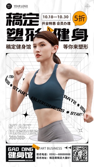 健身运动开业宣传海报