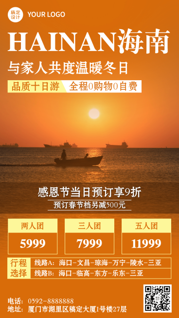 感恩节旅游出行节日营销实景海报预览效果