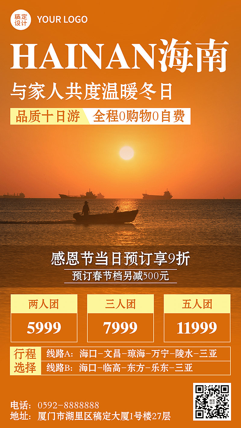 感恩节旅游出行节日营销实景海报