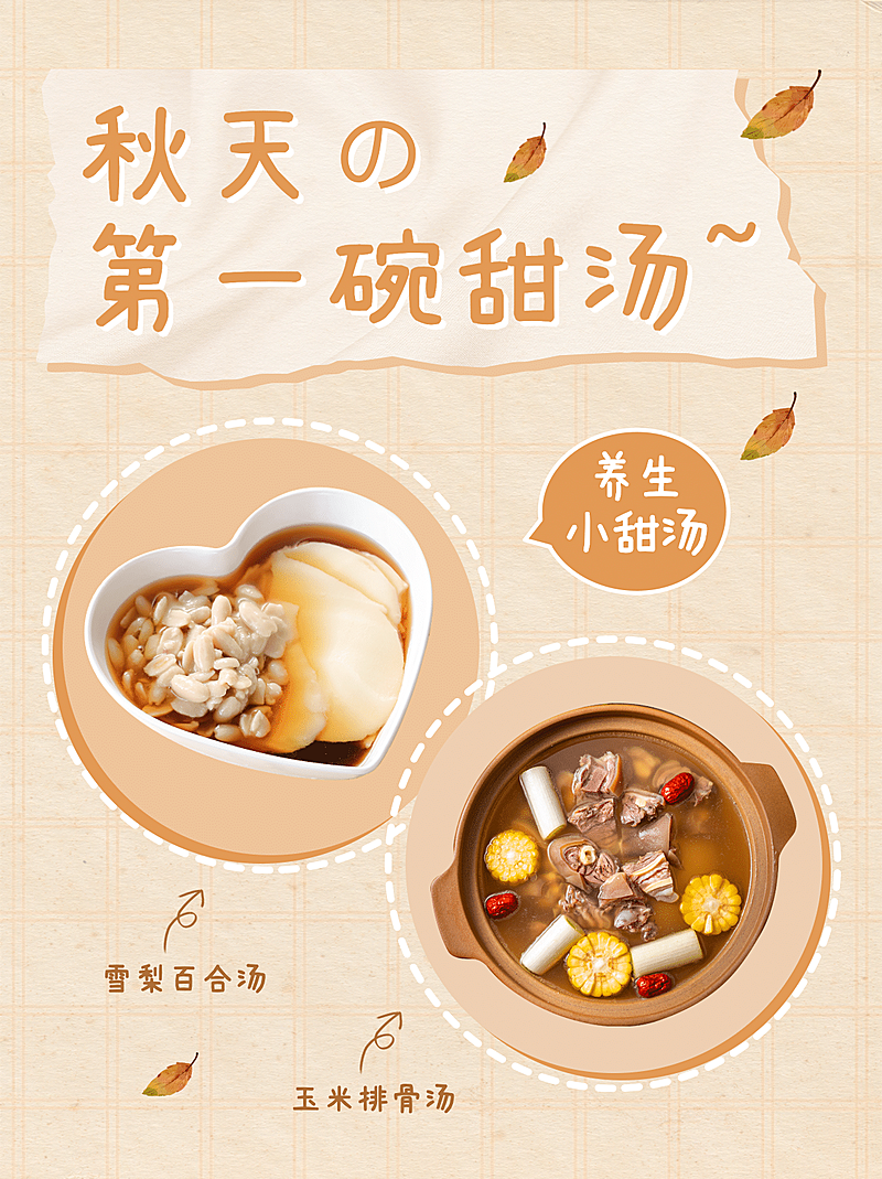 餐饮美食促销活动可爱手机小红书配图