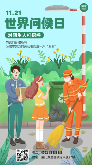 世界问候日日签祝福手绘手机海报预览效果