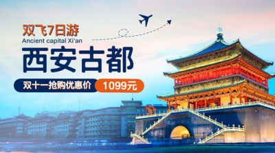 双十一旅游出行节点营销实景海报