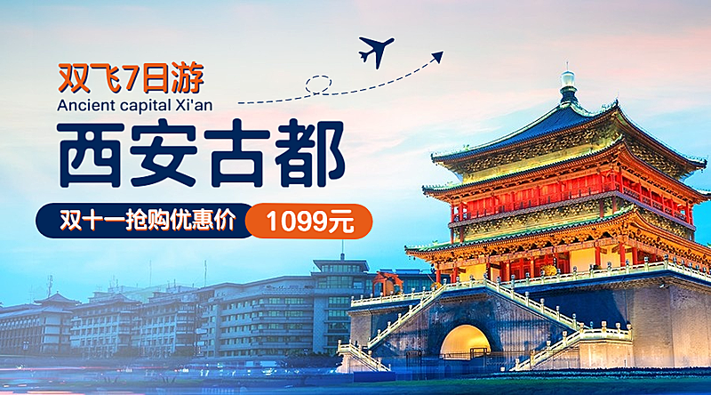 双十一旅游出行节点营销实景海报