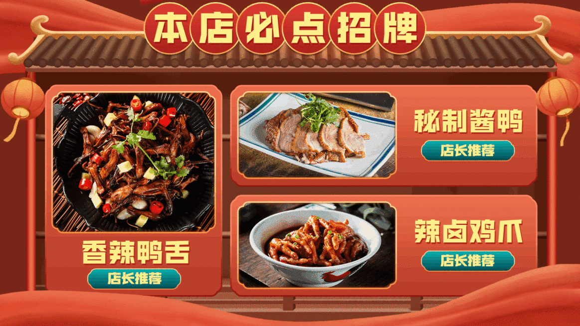 卤味美食推荐复古电视屏横屏动图预览效果