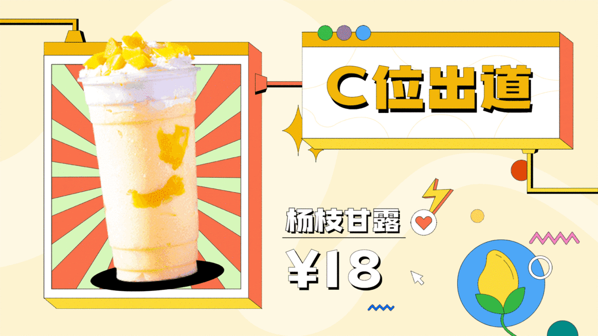 奶茶饮品单品推荐教育清时尚简约电视屏横屏动图预览效果