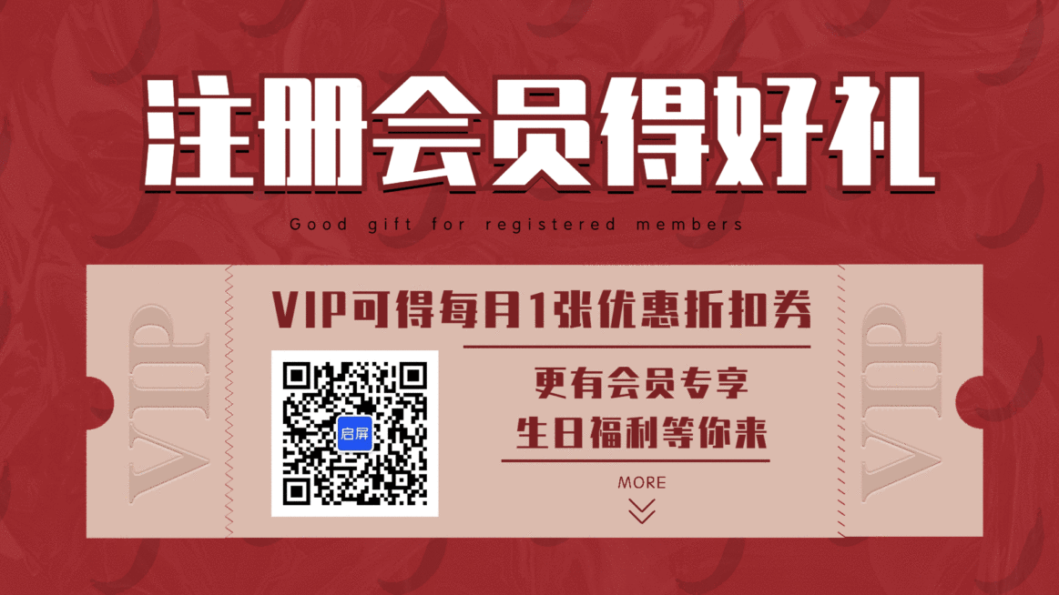 注册会员领券活动中国风电视屏横屏动图预览效果