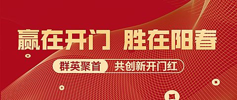 金融保险节点营销红金公众号首图