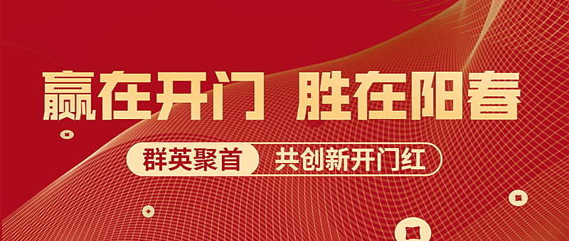 金融保险节点营销红金公众号首图