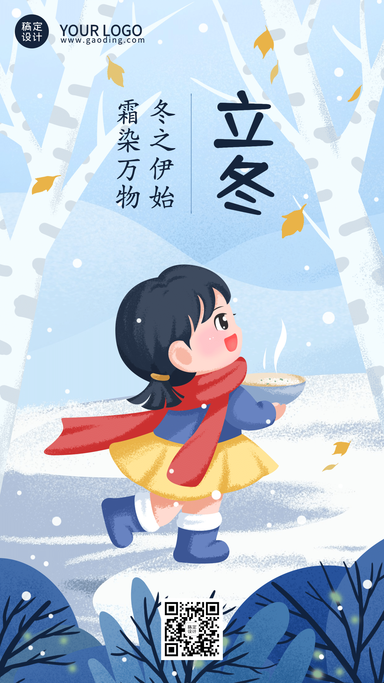 立冬节气元气女孩飘雪插画祝福海报