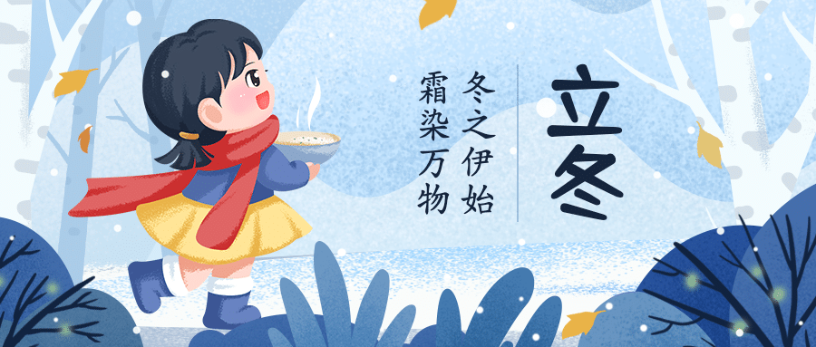 立冬节气元气女孩飘雪插画祝福公众号首图预览效果