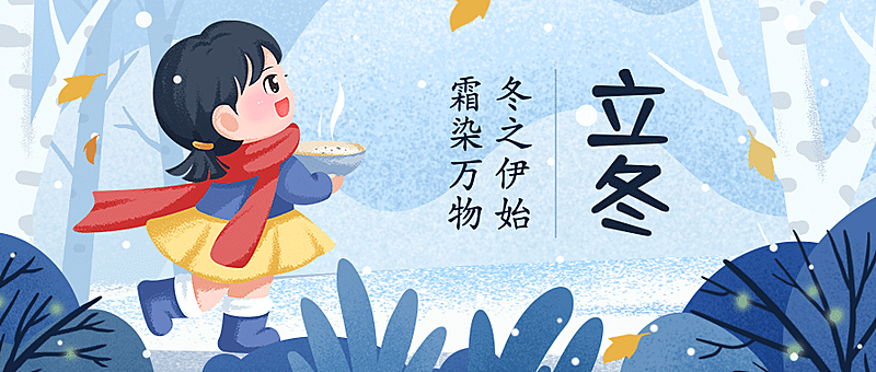 立冬节气元气女孩飘雪插画祝福公众号首图