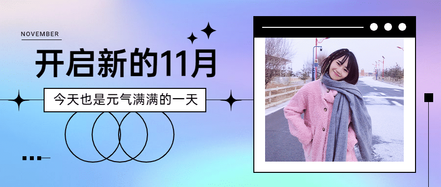 通用11月你好晒照渐变色公众号首图预览效果