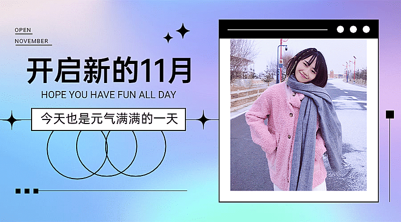 通用11月你好晒照渐变色广告banner