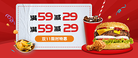 餐饮双十一汉堡活动公众号首图