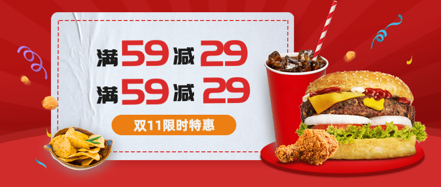 餐饮双十一汉堡活动公众号首图