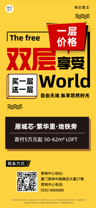 地产服务促销活动简约手机海报预览效果