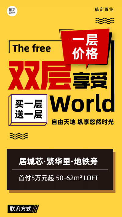 地产服务促销活动简约手机海报