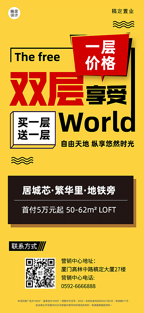 地产服务促销活动简约手机海报