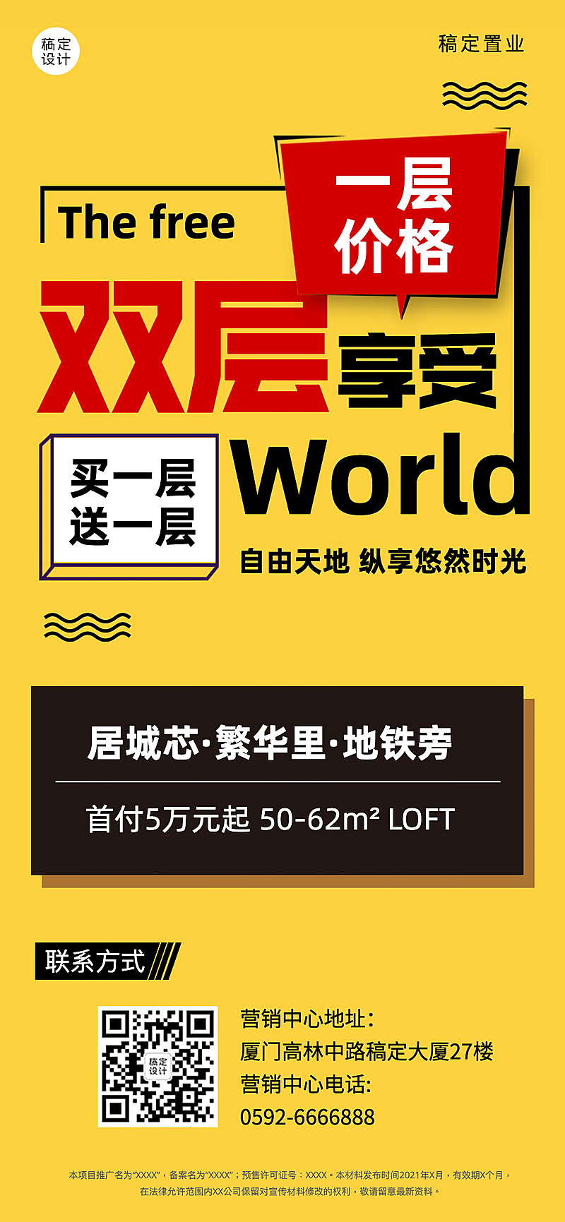 地产服务促销活动简约手机海报