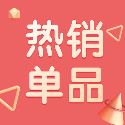 双十一喜庆3D喜报排行榜公众号次图
