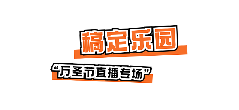 万圣节旅游出行营销简约文章标题