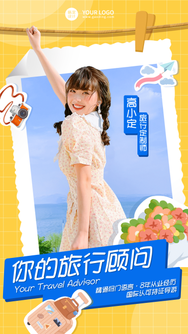 旅游出行形象包装可爱手机海报预览效果