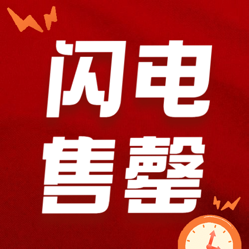双十一大字红色喜庆喜报公众号次图预览效果