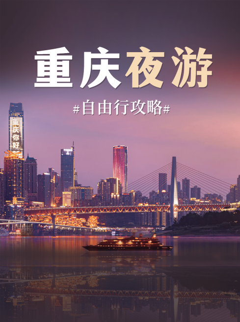 旅游出行攻略指南实景手机小红书配图预览效果