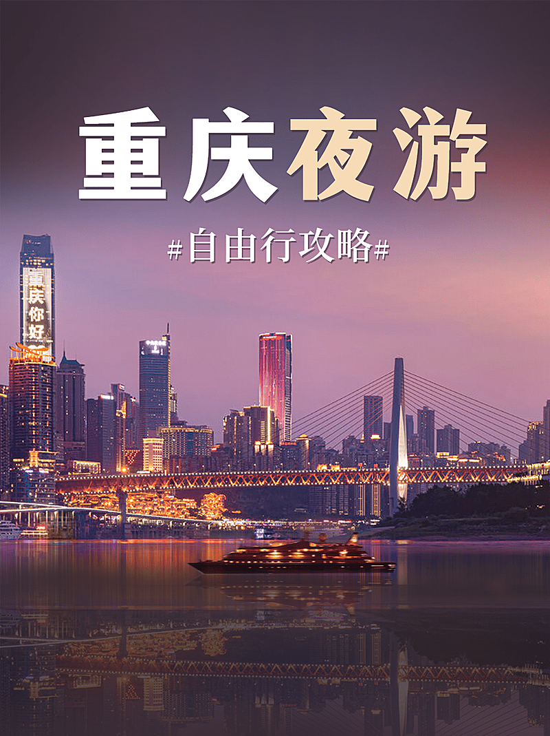 旅游出行攻略指南实景手机小红书配图