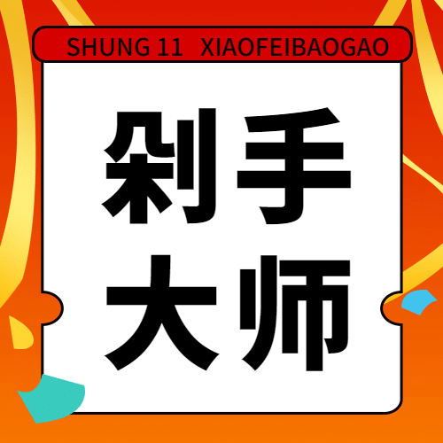 双十一创意消费报告公众号次图预览效果