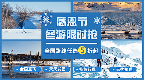 感恩节旅游出行节日营销实景海报