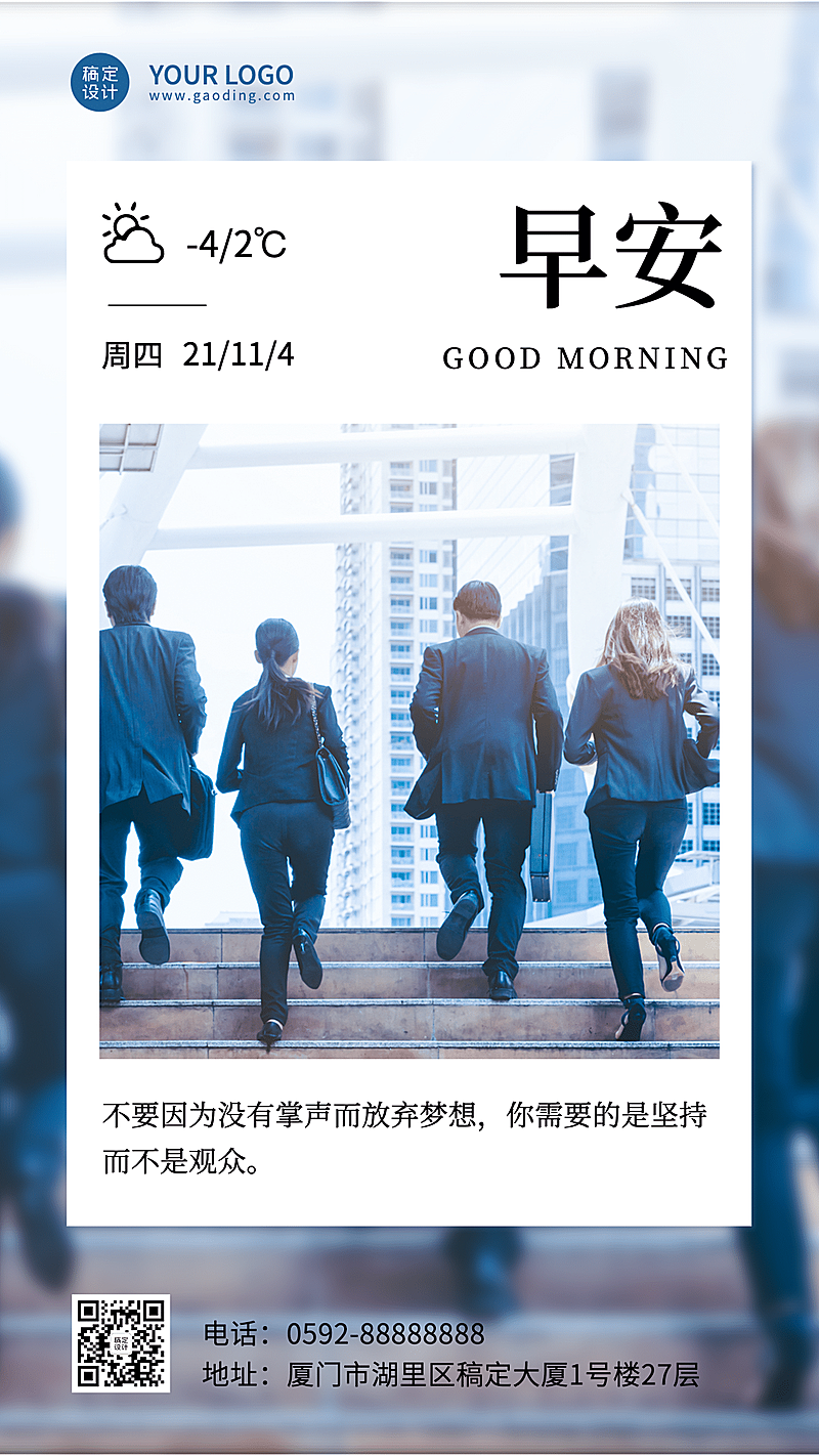 金融保险早安激励语录商务简约海报