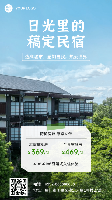 旅游出行促销活动实景手机海报预览效果