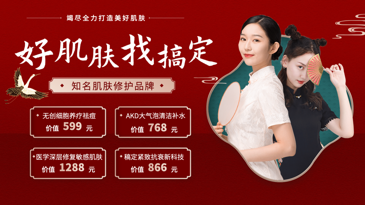 美容美业医美项目价目展示中国风电视屏横屏动图预览效果